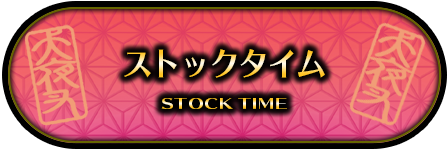 最終決戦チャレンジ