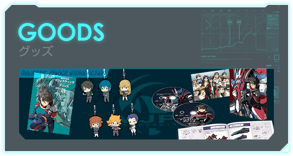GOODS グッズ