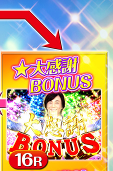 労BONUS
