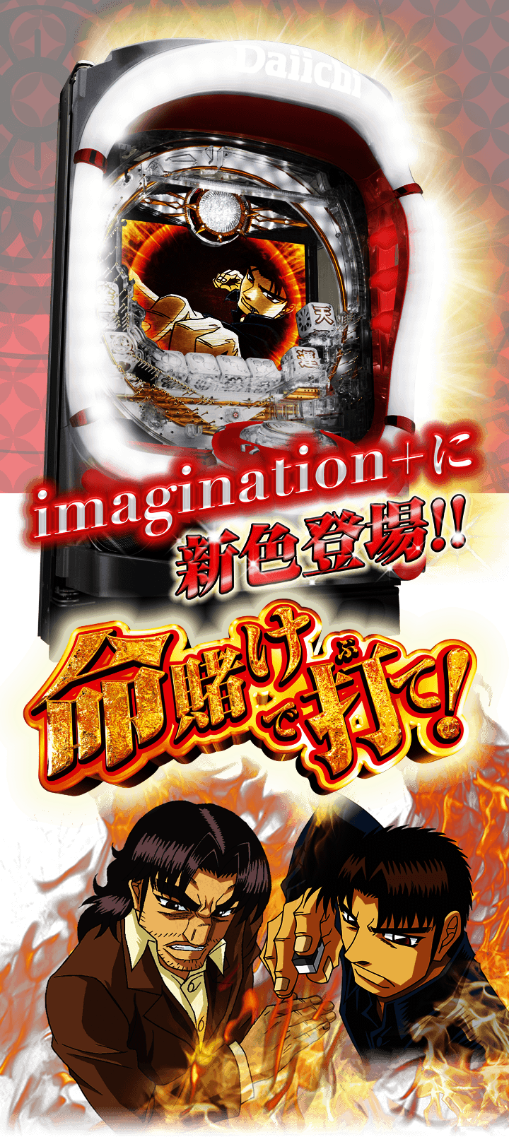 imagination+に新色登場!!