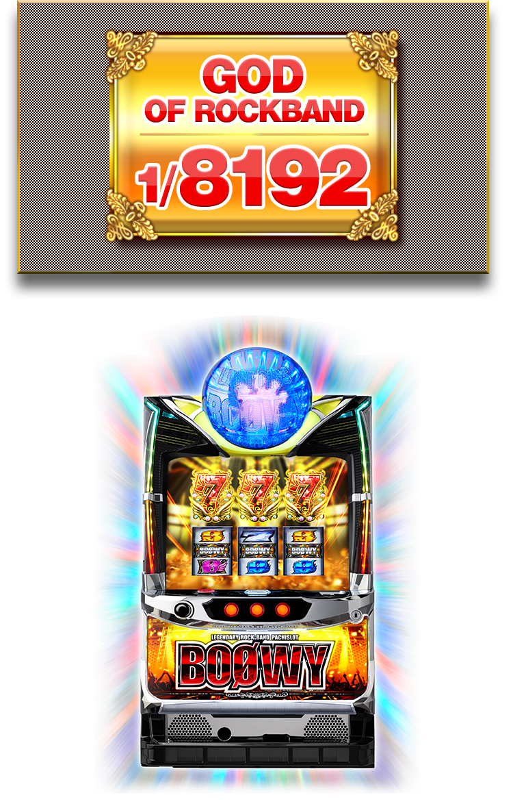 スペック | パチスロ BOØWY