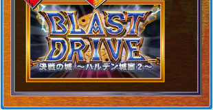 BLAST DRIVE ̏`nf2`