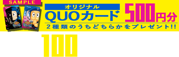 オリジナルQUOカード500円分フォロー＆リツイートで100名様にプレゼント!!