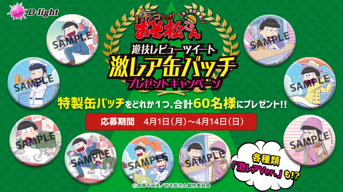 超激レア　おそ松さん　非売品　缶バッジ 激レア】おそ松さん 缶バッジ 鬼書生 しま松 カラ松 一松 2点